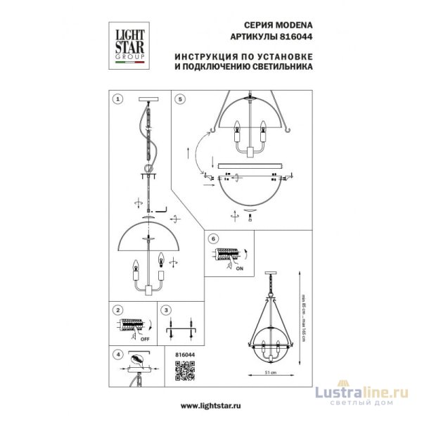 Подвесной светильник Lightstar MODENA 816044