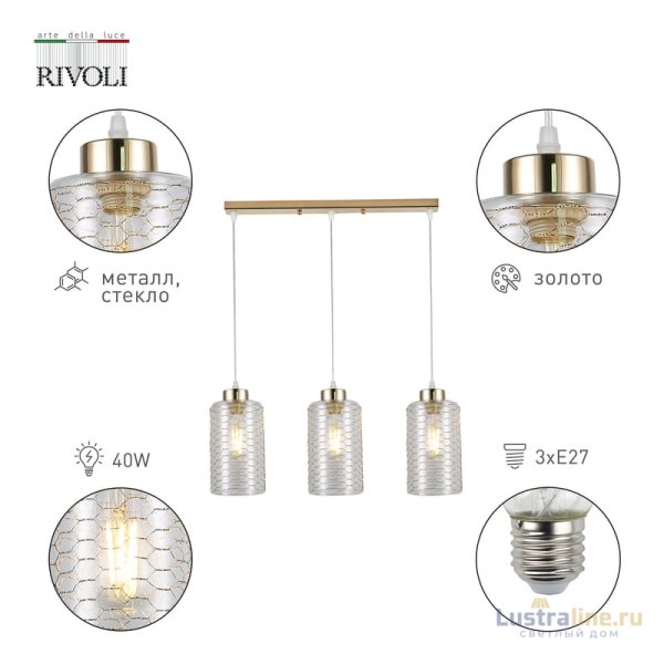 Подвесной светильник Rivoli Malice 9124-203 Б0054878
