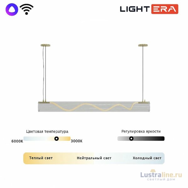 Подвесной светильник Lightera Luara LE102L-120G WIFI