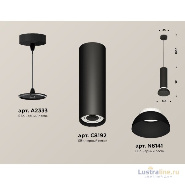 Подвесной светильник Ambrella Light Techno spot (A2333, C8192, N8141) XP8192100