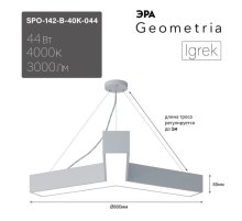 Подвесной светильник Эра Geometria SPO-142-W-40K-044 Б0058886