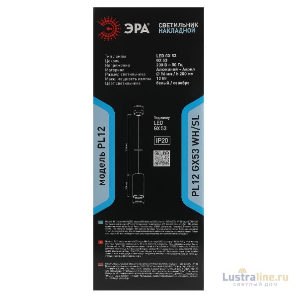 Подвесной светильник ЭРА PL12 GX53 WH/SL Б0048543