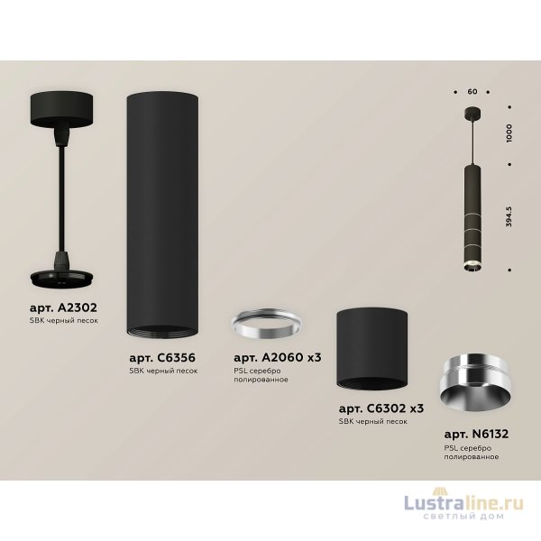 Подвесной светильник Ambrella Light Techno Spot XP6302030 (A2302, C6356, A2060x3, C6302x3, N6132)