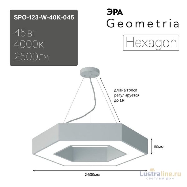 Подвесной светильник Эра Geometria SPO-123-W-40K-045 Б0050554