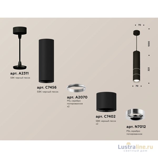 Подвесной светильник Ambrella Light Techno Spot XP7402070 (A2311, C7456, A2070, C7402, N7012)