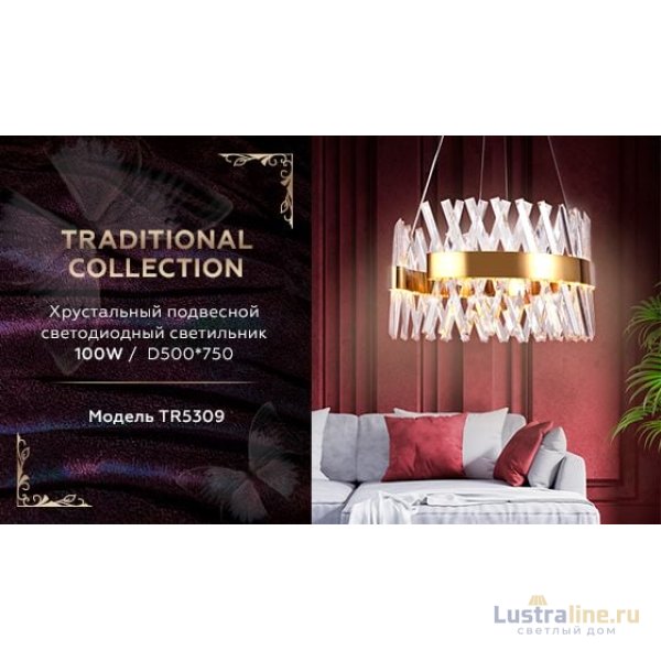 Подвесной светодиодный светильник Ambrella Light Traditional TR5309