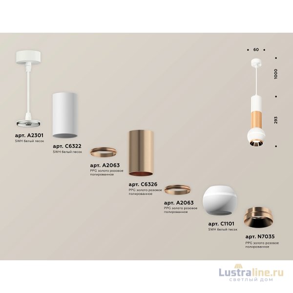 Подвесной светильник Ambrella Light Techno Spot XP1101040 (A2301, C6322, A2063, C6326, A2063, C1101, N7035)