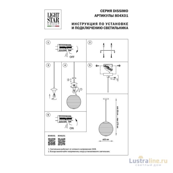 Подвесной светильник Lightstar Dissimo 804001