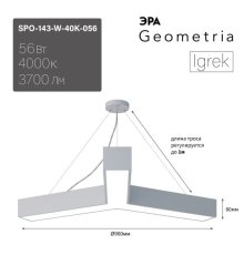 Подвесной светильник Эра Geometria SPO-143-W-40K-056 Б0058888