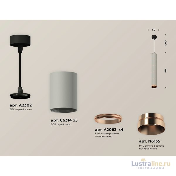 Подвесной светильник Ambrella Light Techno Spot XP6314040 (A2302, C6314x5, A2063x4, N6135)