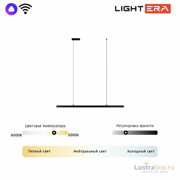 Подвесной светильник Lightera James LE107L-120B WIFI Подвесной светильник Lightera James LE107L-120B WIFI