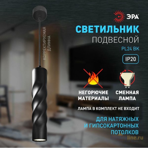 Подвесной светильник Эра PL24 BK Б0059811