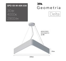 Подвесной светильник Эра Geometria SPO-151-W-40K-030 Б0058868