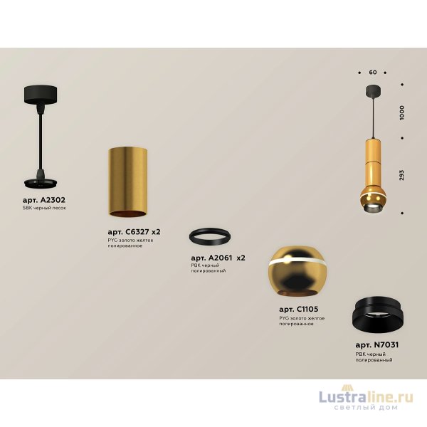 Подвесной светильник Ambrella Light Techno Spot XP1105010 (A2302, C6327x2, A2061x2, C1105, N7031)