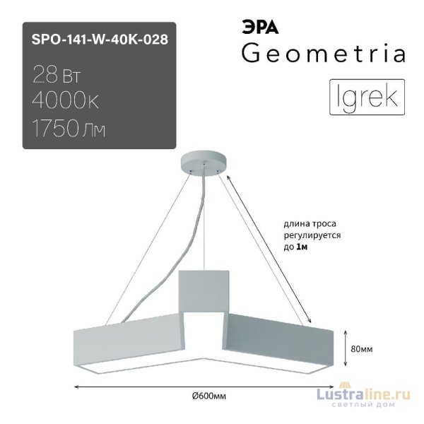 Подвесной светильник Эра Geometria SPO-141-W-40K-028 Б0050566
