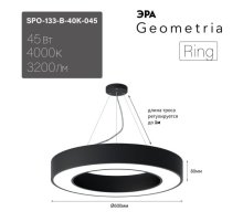 Подвесной светильник Эра Geometria SPO-133-B-40K-045 Б0058903