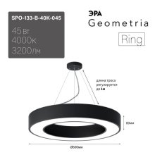 Подвесной светильник Эра Geometria SPO-133-B-40K-045 Б0058903