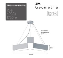 Подвесной светильник Эра Geometria SPO-141-W-40K-028 Б0058884