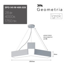Подвесной светильник Эра Geometria SPO-141-W-40K-028 Б0058884