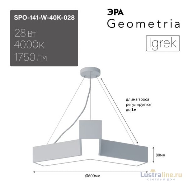 Подвесной светильник Эра Geometria SPO-141-W-40K-028 Б0058884 Подвесной светильник Эра Geometria SPO-141-W-40K-028 Б0058884