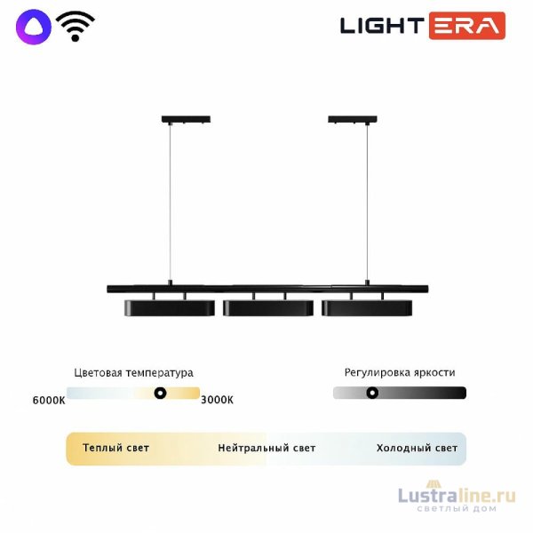 Подвесной светильник Lightera Huron LE118L-3B SMART Подвесной светильник Lightera Huron LE118L-3B SMART