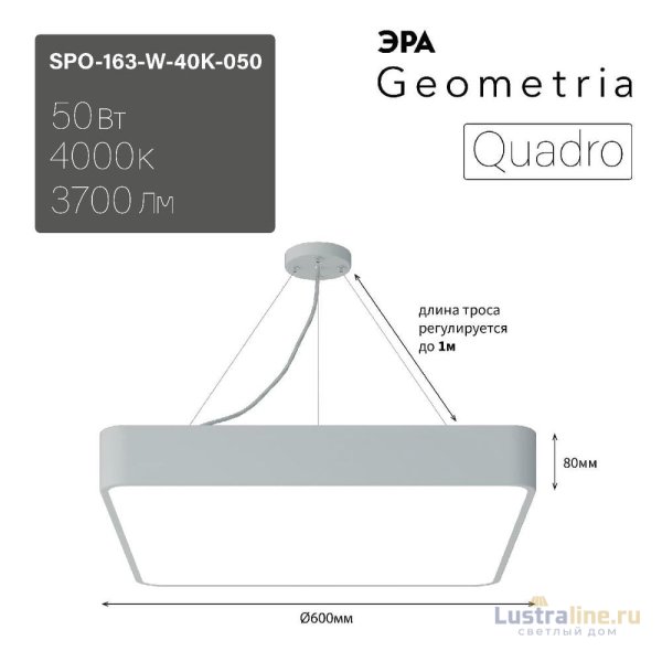 Подвесной светильник Эра Geometria SPO-163-W-40K-050 Б0050586 Подвесной светильник Эра Geometria SPO-163-W-40K-050 Б0050586