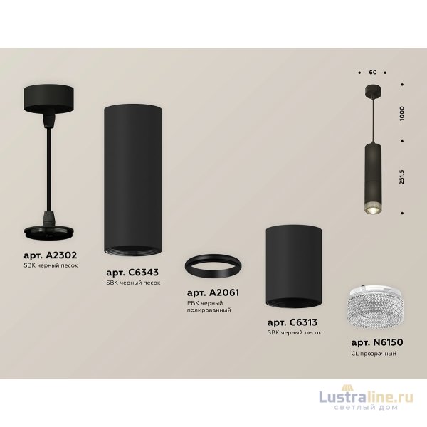 Подвесной светильник Ambrella Light Techno Spot XP6313001 (A2302, C6343, A2061, C6313, N6150)