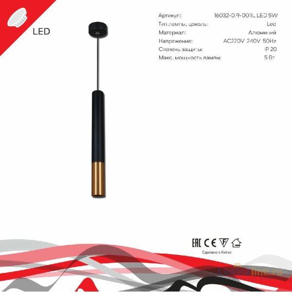 Подвесной светильник Reluce 16032-0.9-001IL LED5W BK+GD Подвесной светильник Reluce 16032-0.9-001IL LED5W BK+GD