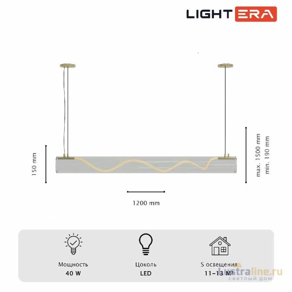 Подвесной светильник Lightera Luara LE102L-120G WIFI