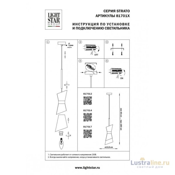 Подвесной светильник Lightstar Strato 817012