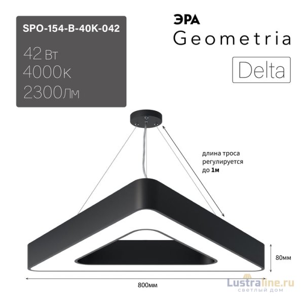 Подвесной светильник Эра Geometria SPO-154-B-40K-042 Б0050581