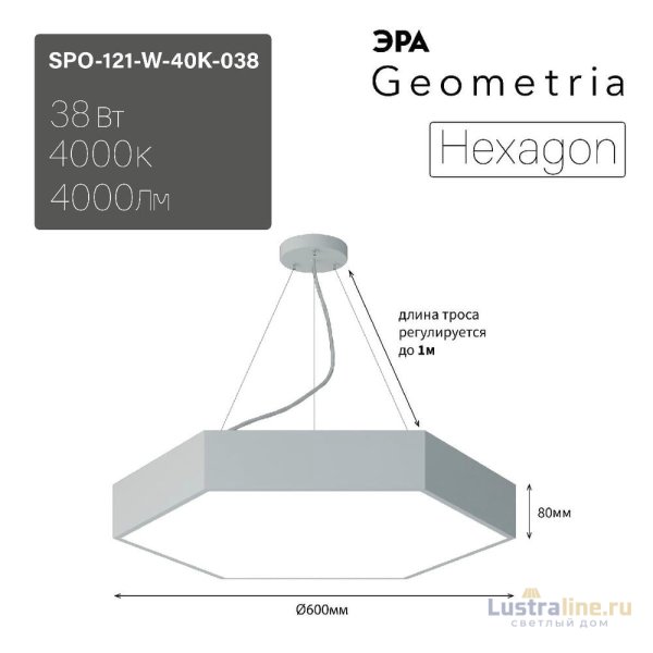 Подвесной светильник Эра Geometria SPO-121-W-40K-038 Б0050550 Подвесной светильник Эра Geometria SPO-121-W-40K-038 Б0050550