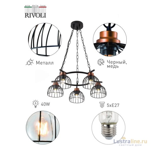 Подвесной светильник Rivoli Agerola 1018-206 Б0045285 УЦ