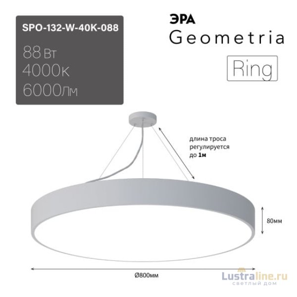 Подвесной светильник Эра Geometria SPO-132-W-40K-088 Б0058902