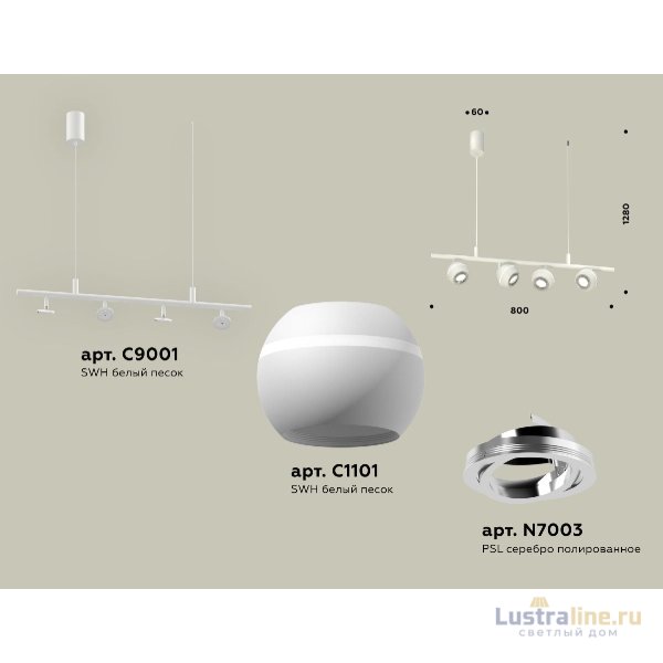 Подвесной светильник Ambrella Light Traditional DIY (С9001, С1101, N7003) XB9001530