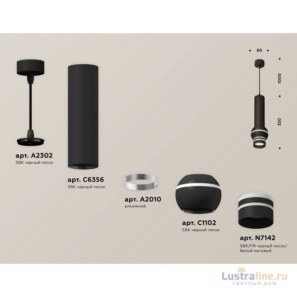 Подвесной светильник Ambrella Light Techno Spot XP11020011 (A2302, C6356, A2010, C1102, N7142)