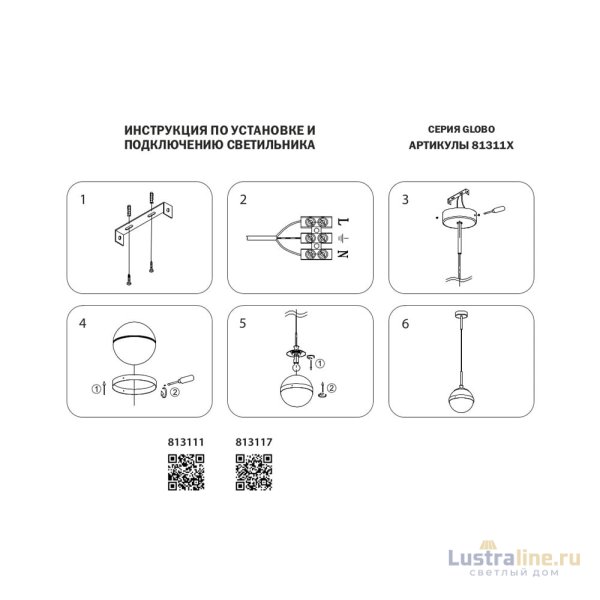 Подвесной светильник Lightstar Globo 813117 Подвесной светильник Lightstar Globo 813117