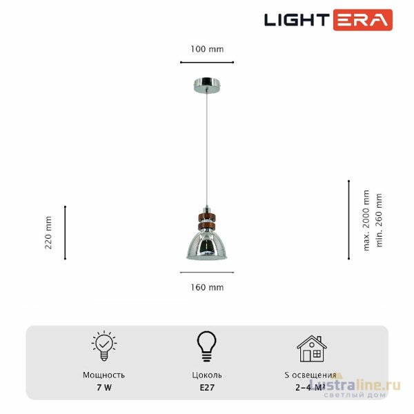 Подвесной светильник Lightera Guaviare LE105L-16C Подвесной светильник Lightera Guaviare LE105L-16C