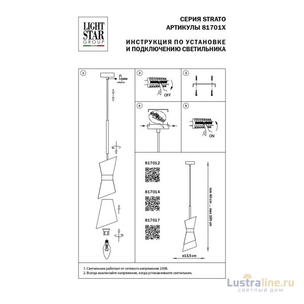 Подвесной светильник Lightstar Strato 817014