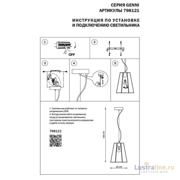 Подвесной светильник Lightstar Genni 798121 Подвесной светильник Lightstar Genni 798121