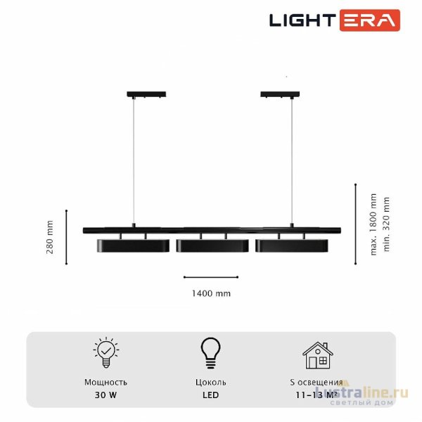Подвесной светильник Lightera Huron LE118L-3B SMART Подвесной светильник Lightera Huron LE118L-3B SMART
