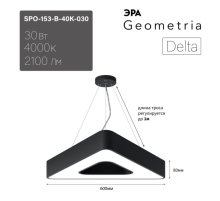 Подвесной светильник Эра Geometria SPO-153-B-40K-030 Б0058871