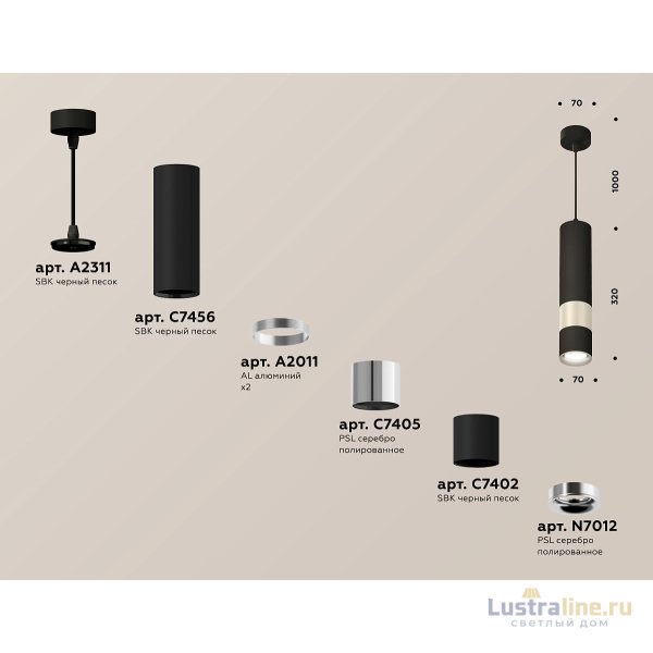 Подвесной светильник Ambrella Light Techno Spot XP7402090 (A2311, C7456, A2011, C7405, C7402, N7012)