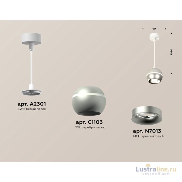 Подвесной светильник Ambrella Light Techno Spot XP1103001 (A2301, C1103, N7013)