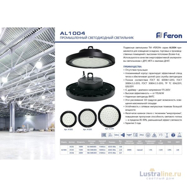 Складской светильник Feron AL1004 41330