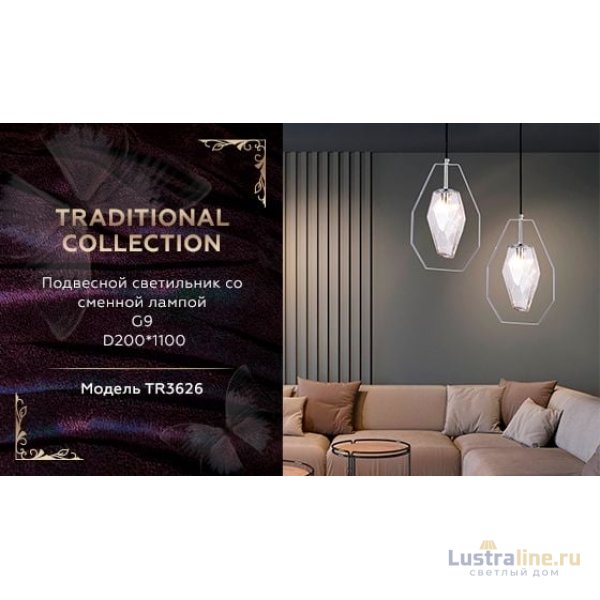 Подвесной светильник Ambrella Light Traditional TR3626