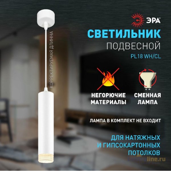 Подвесной светильник Эра PL18 WH/CL Б0058481