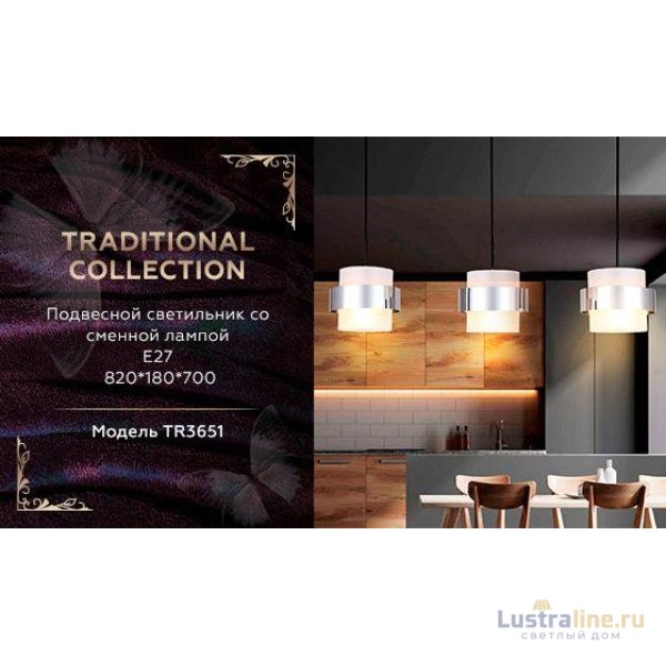 Подвесной светильник Ambrella Light Traditional TR3651