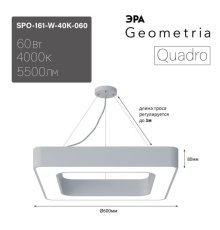 Подвесной светильник Эра Geometria SPO-161-W-40K-060 Б0058892