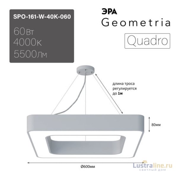 Подвесной светильник Эра Geometria SPO-161-W-40K-060 Б0058892